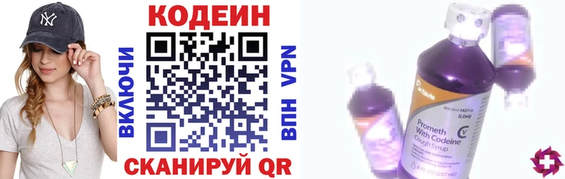 Кодеин напиток Lean (лин)  Кувшиново 